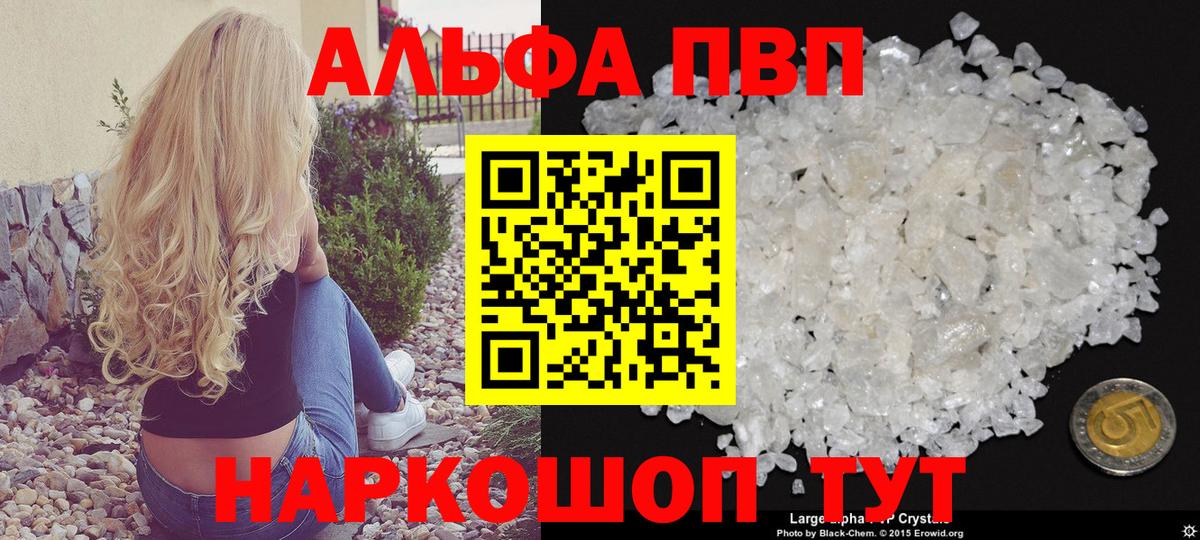 Alpha-PVP VHQ  Альфа ПВП СК КРИС  Ялта  Вход с VPN 