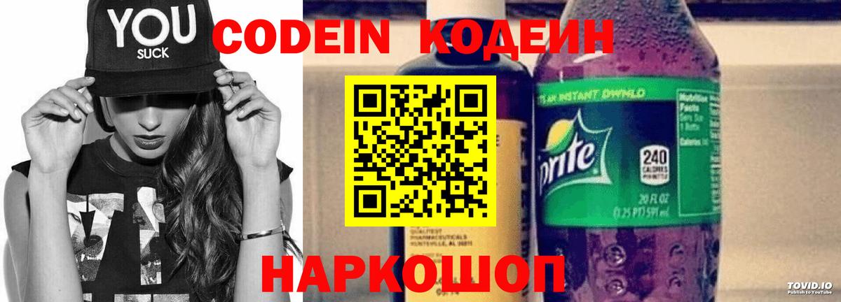 Кодеин напиток Lean (лин) Ялта