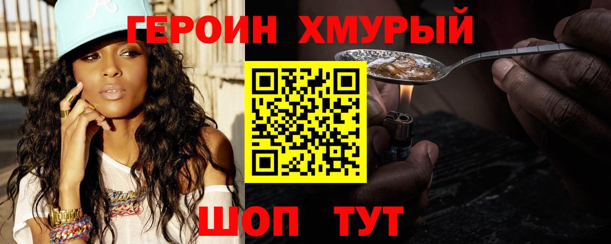 ГЕРОИН  Вход с VPN  Ялта  ГЕРОИН афганец 