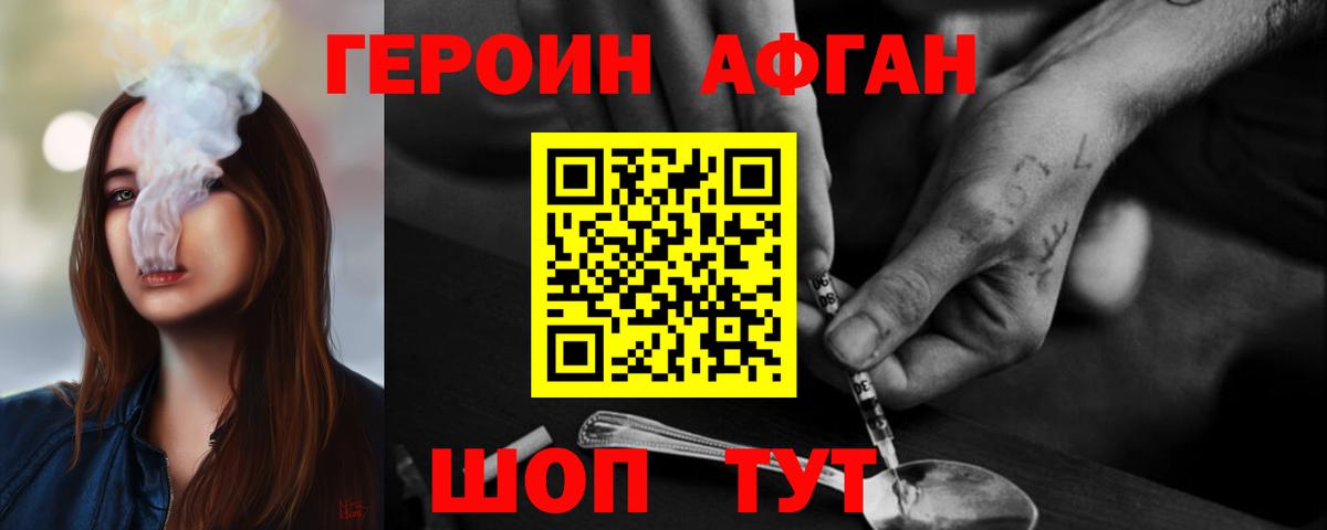 Героин хмурый Ялта