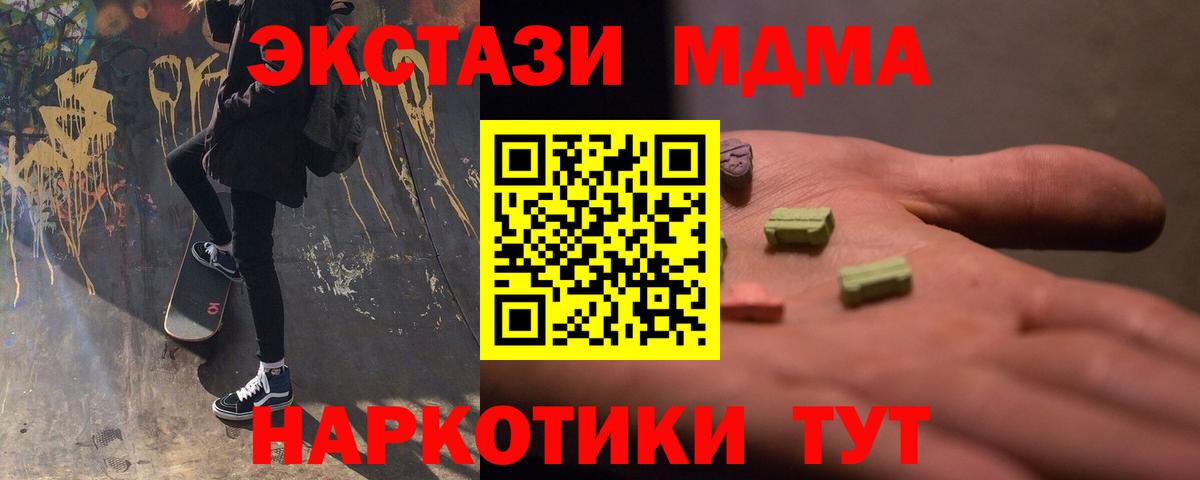 Ялта  MDMA  Вход с VPN  MDMA молли  МДМА crystal 